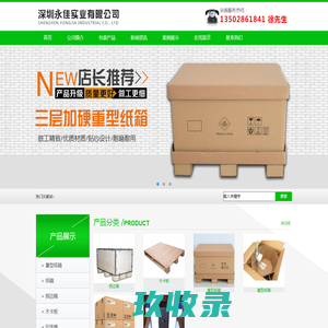 深圳永佳实业有限公司