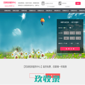 芜湖相亲网-芜湖征婚网-芜湖相亲服务中心 - 芜湖987婚恋网