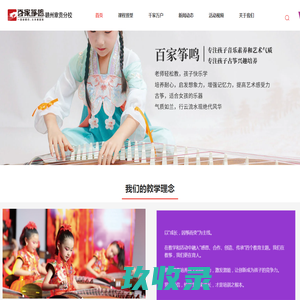 赣州古筝培训_章贡区成人器乐培训_少儿古筝培训机构_赣州市章贡区百家筝鸣艺术培训中心有限公司
