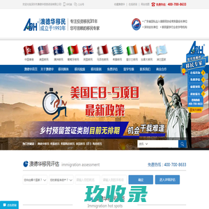 澳德华移民-办理美国移民,澳洲移民,希腊移民,土耳其移民等-深圳市澳德华信息咨询有限公司