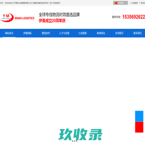 亿轩达物流 - 国际小包 FBA电商物流