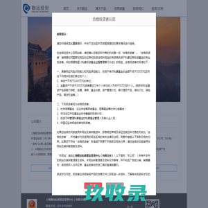 勤远投资