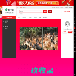 新沣农业