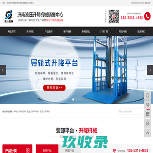 登车桥_液压登车桥_固定式|移动式登车桥_济南液压机械厂家