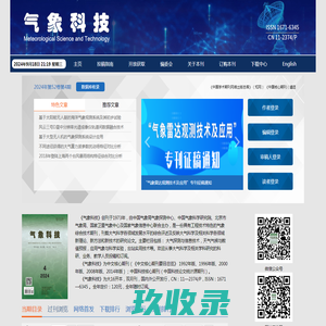 欢迎访问《气象科技》编辑部网站！