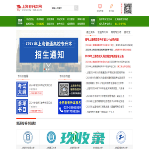 综网号-院校大全|专升本问答|高考资料