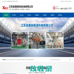 江苏省鑫磊铸造机械有限公司