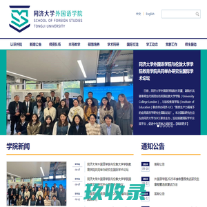同济大学外国语学院