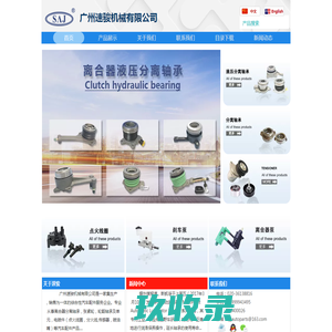广州速骏机械有限公司