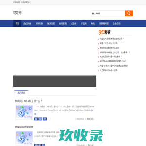物联网 -