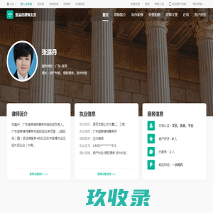 张露丹律师_广东深圳张露丹律师线上法律咨询服务_找法网