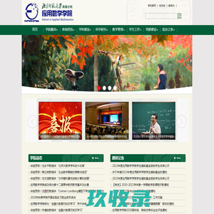 应用数学学院