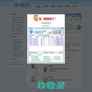 流量精灵-SEO工具软件_站长工具_网站推广工具_网站测试工具_网站优化工具