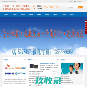 专业IC芯片回收_电子料_元器件_CPU主板_字库内存_手机汽车电子元件回收平台