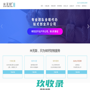 北京代理记账|北京注册公司|公司注册-米无限财税