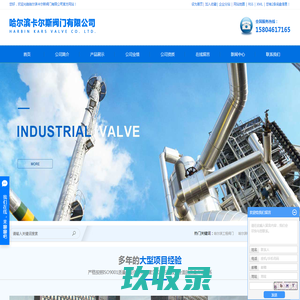 哈尔滨工程阀门 _ 哈尔滨电动阀门 _ 哈尔滨特种阀门-哈尔滨卡尔斯阀门有限公司