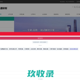 苏州公司注册|苏州代办注册公司流程|一站式办理
