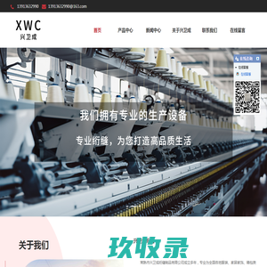 绗缝加工-绗绣加工-定制口罩「浙江江苏上海山东电脑绗绣绗缝绗棉加工」常熟市兴卫成绗服制品有限责任公司