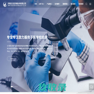 济南兰洁生物技术有限公司-血细胞分析仪配套试剂,大便常规检验仪器,POCT项目