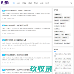乐行网-你的出行指南