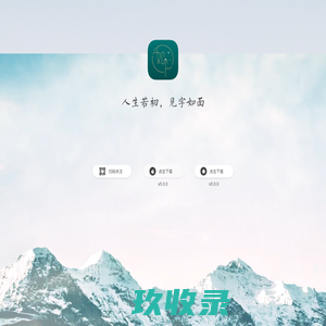 如见-人生若初,见字如面。