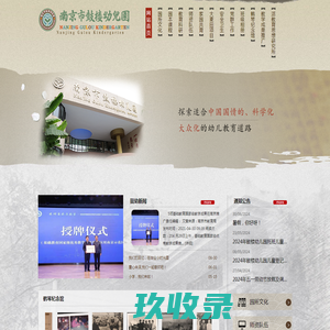 南京市鼓楼幼儿园