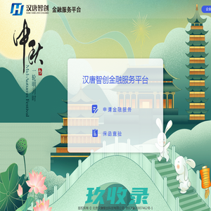 汉唐智创电子保函在线管理平台