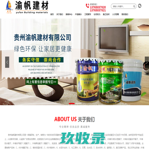 外墙真石漆_外墙乳胶漆_内墙乳胶漆_淄博绿环建筑工程涂料有限公司