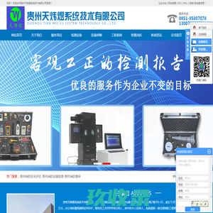 贵州消防安全评估_贵州消防设施检测_贵州消防维保-贵州天炜煜系统技术有限公司