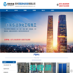 郑州苏阳净化科技有限公司