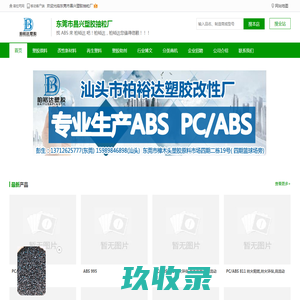 东莞市昌兴塑胶抽粒厂_网站首页