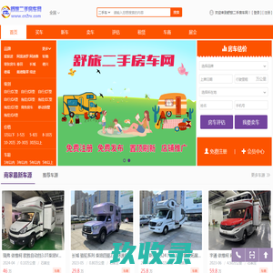 舒旅二手房车网