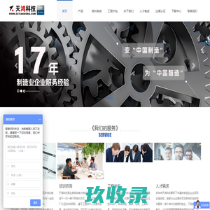 长春天鸿科技-达索系统合作伙伴