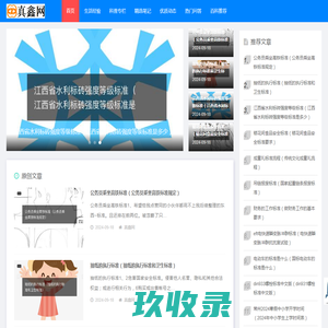 真鑫网-有趣实用的常识和热点
