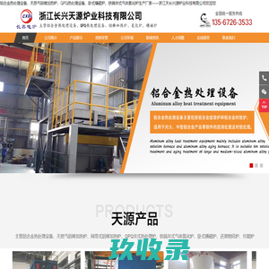 铝合金热处理设备_天然气铝棒加热炉_QPQ热处理设备-浙江长兴天源炉业科技有限公司