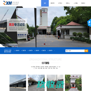 上海相马物流有限公司