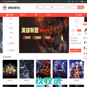 绝地求生租号_穿越火线租号_英雄联盟租号|吃鸡租号