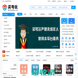 买号玩
