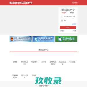 淮安市智慧教育云平台
