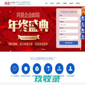 网易163企业邮箱_企业邮箱注册_企业邮箱申请-苏州玖镒网络
