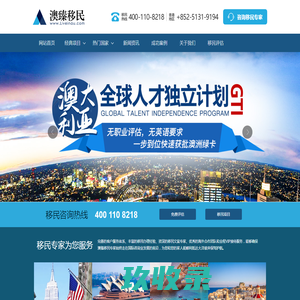 澳臻移民公司-专业上海移民中介,值得信赖的投资移民中介