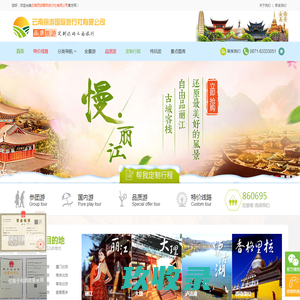 云南丽游国际旅行社有限公司