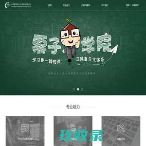 中咨联教育技术(深圳)有限公司-中咨联教育技术(深圳)有限公司