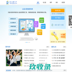 幼儿园门户网 - 免费幼儿园网站建设平台 | 国内最专业的幼教行业门户网站