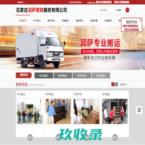 石家庄长途搬家,石家庄搬家公司-润萨家政服务