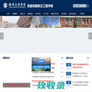 圣彼得堡联合工程学院