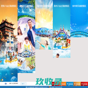 蓬莱八仙过海旅游集团官方网站