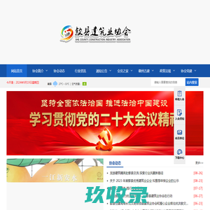 歙县建筑业协会