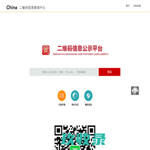 二维码信息查询中心-二维码信息查询公示系统