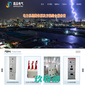 低残压母线综合保护柜、六柱无间隙组合式避雷器、JPJG单相接地故障综合处理系统、JPJC全电压监测柜、JPBC无功补偿 - 安徽嘉品电气技术有限公司